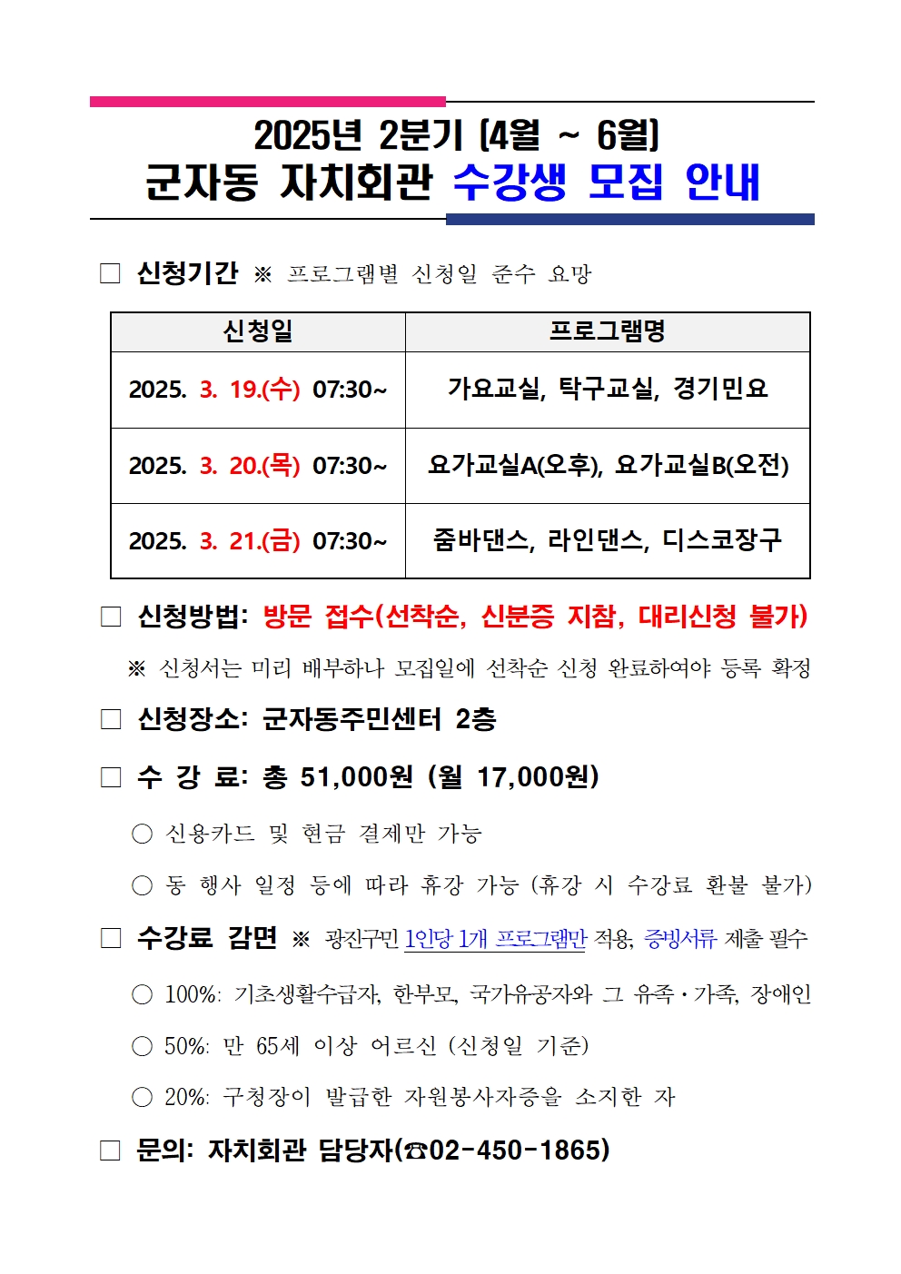 2025년 2분기 군자동 자치회관 프로그램 수강생 모집 안내001