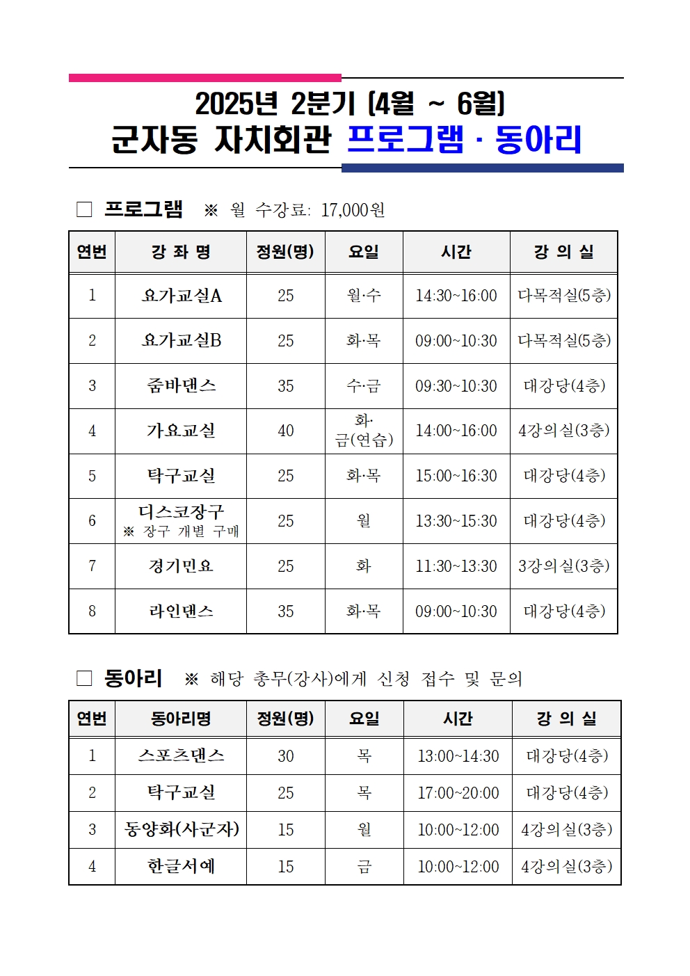 2025년 2분기 군자동 자치회관 프로그램 수강생 모집 안내002