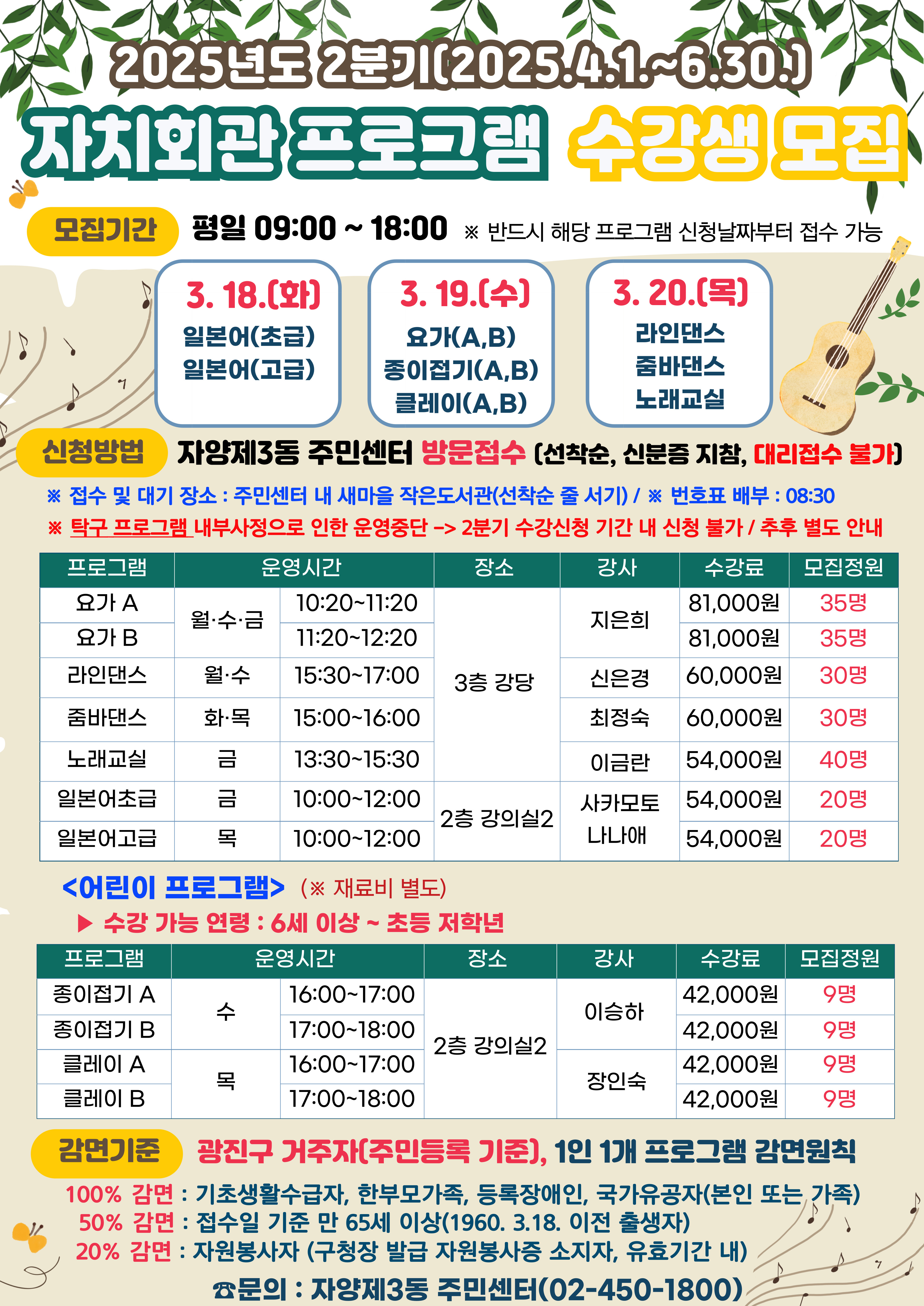 2025년 2분기(4~6월) 자양3동 자치회관 프로그램 수강생 모집안내