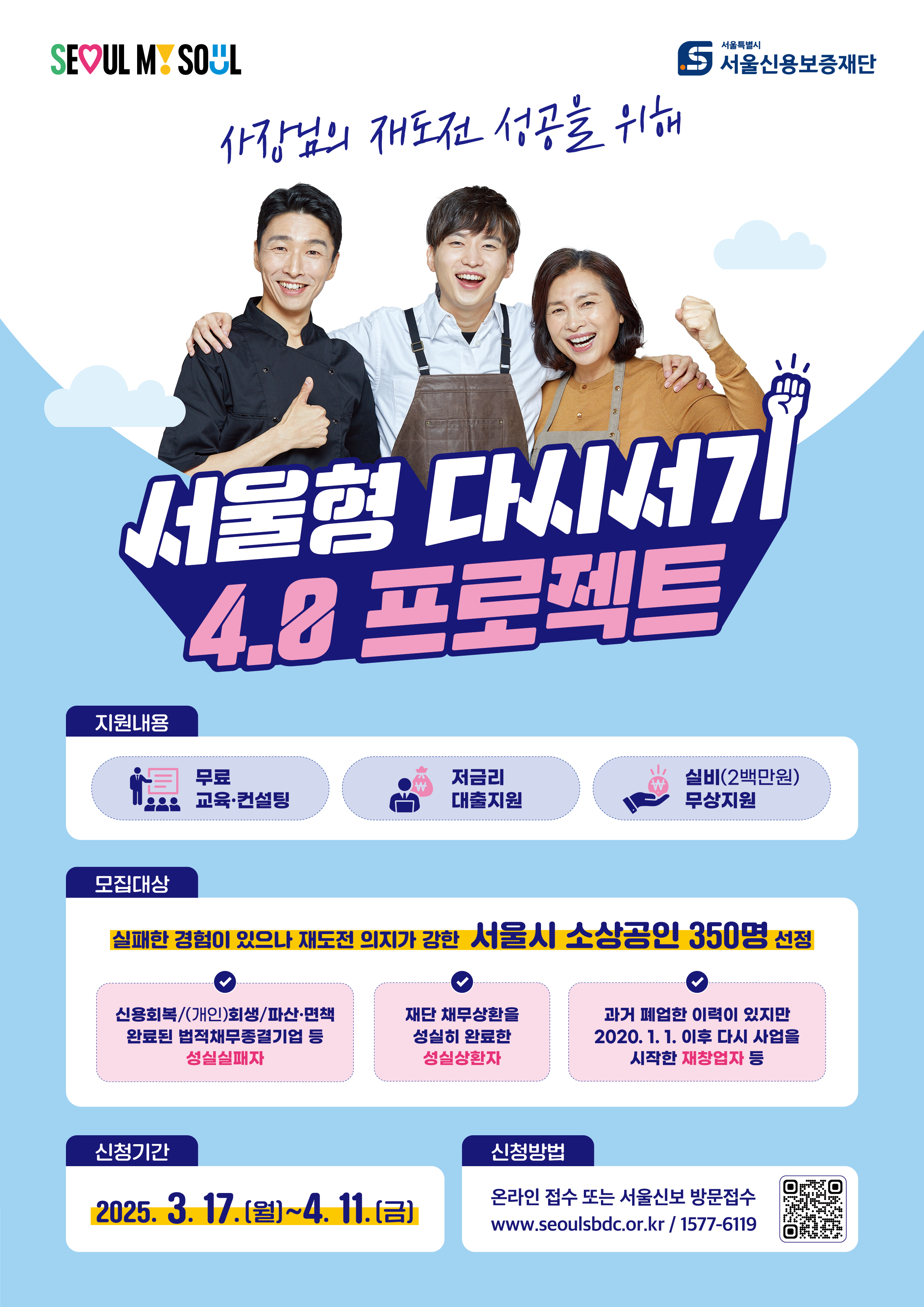 서울신용보증재단
