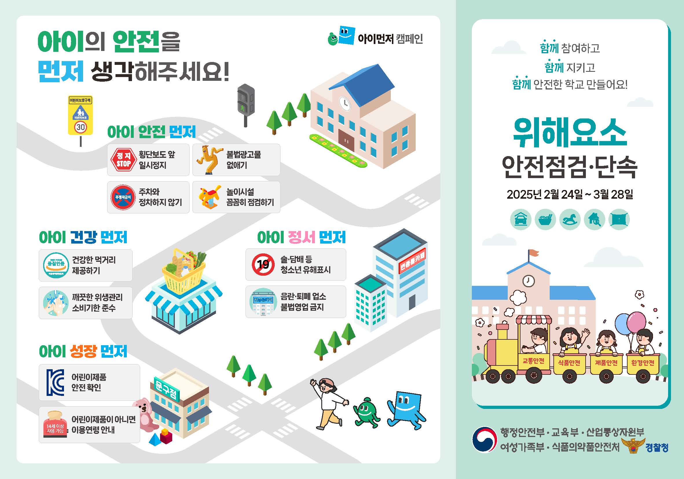 학교주변 불법광고 금지 안내