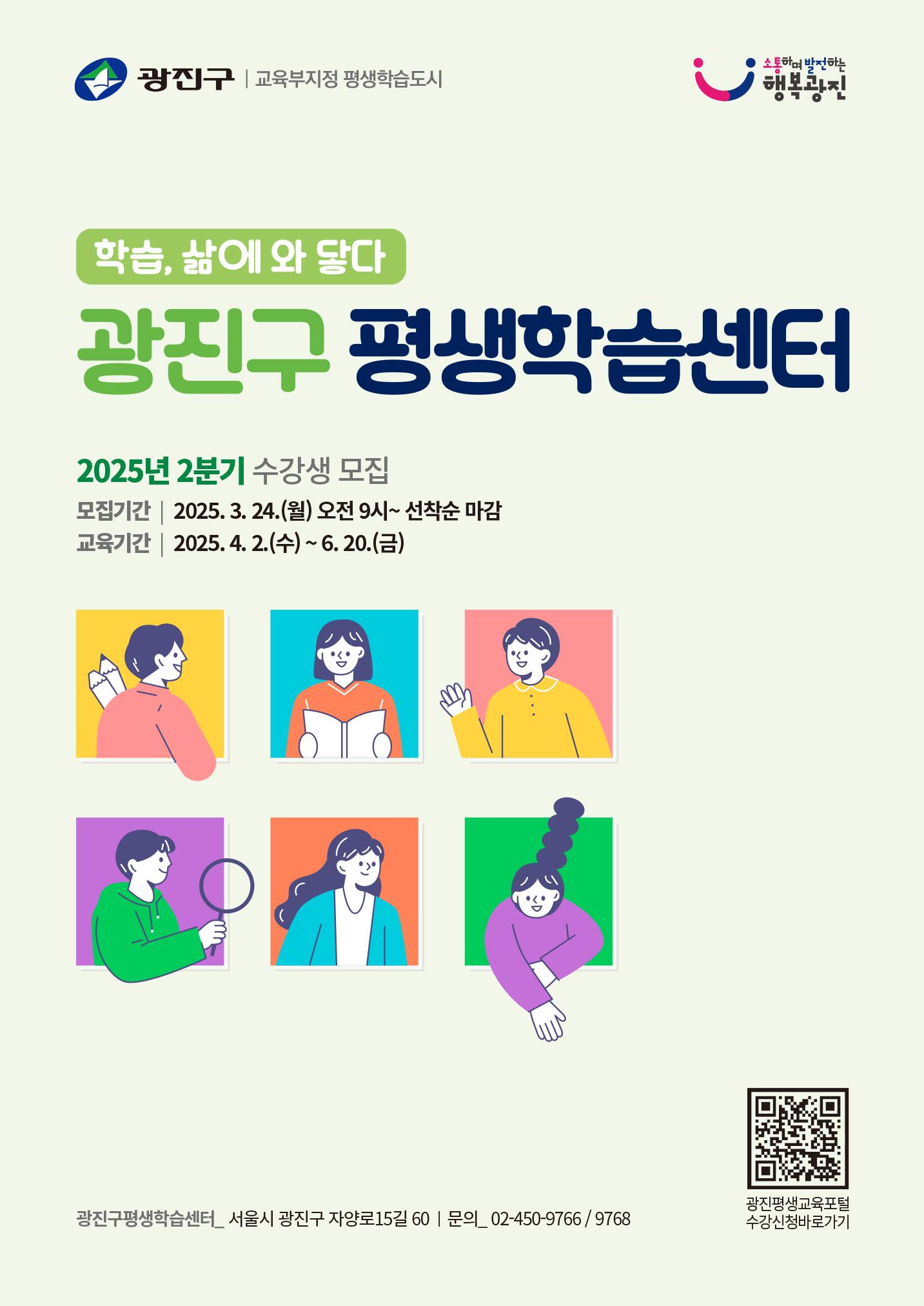 2025년 2분기 평생학습센터 프로그램 수강생 모집 안내 표지