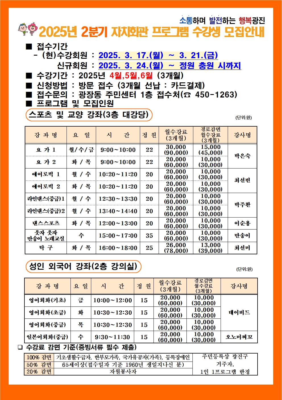 수강생 모집 안내문