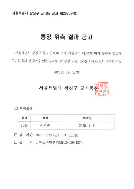통장 위촉 공고