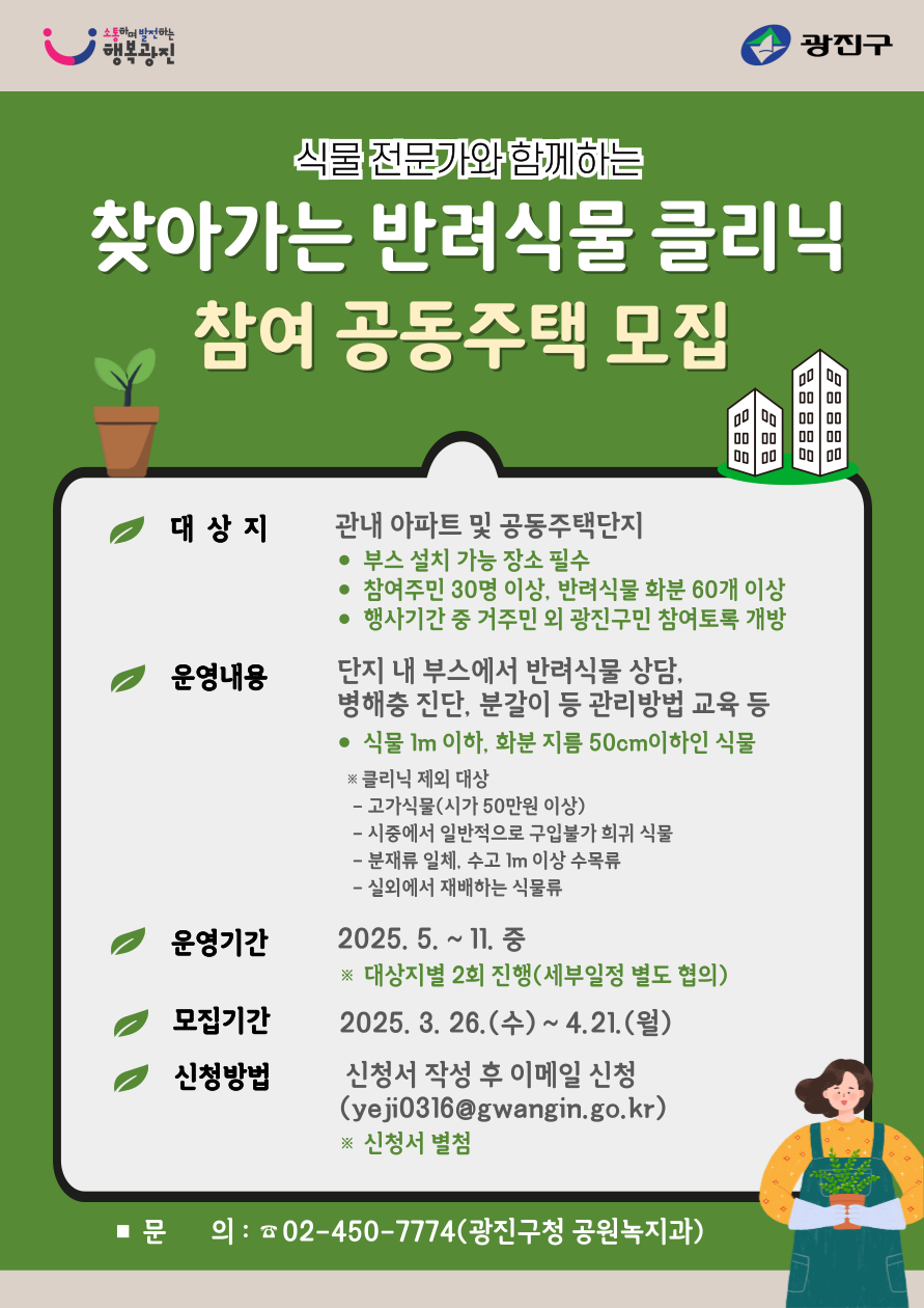 반려식물 클리닉 참여대상 모집 안내