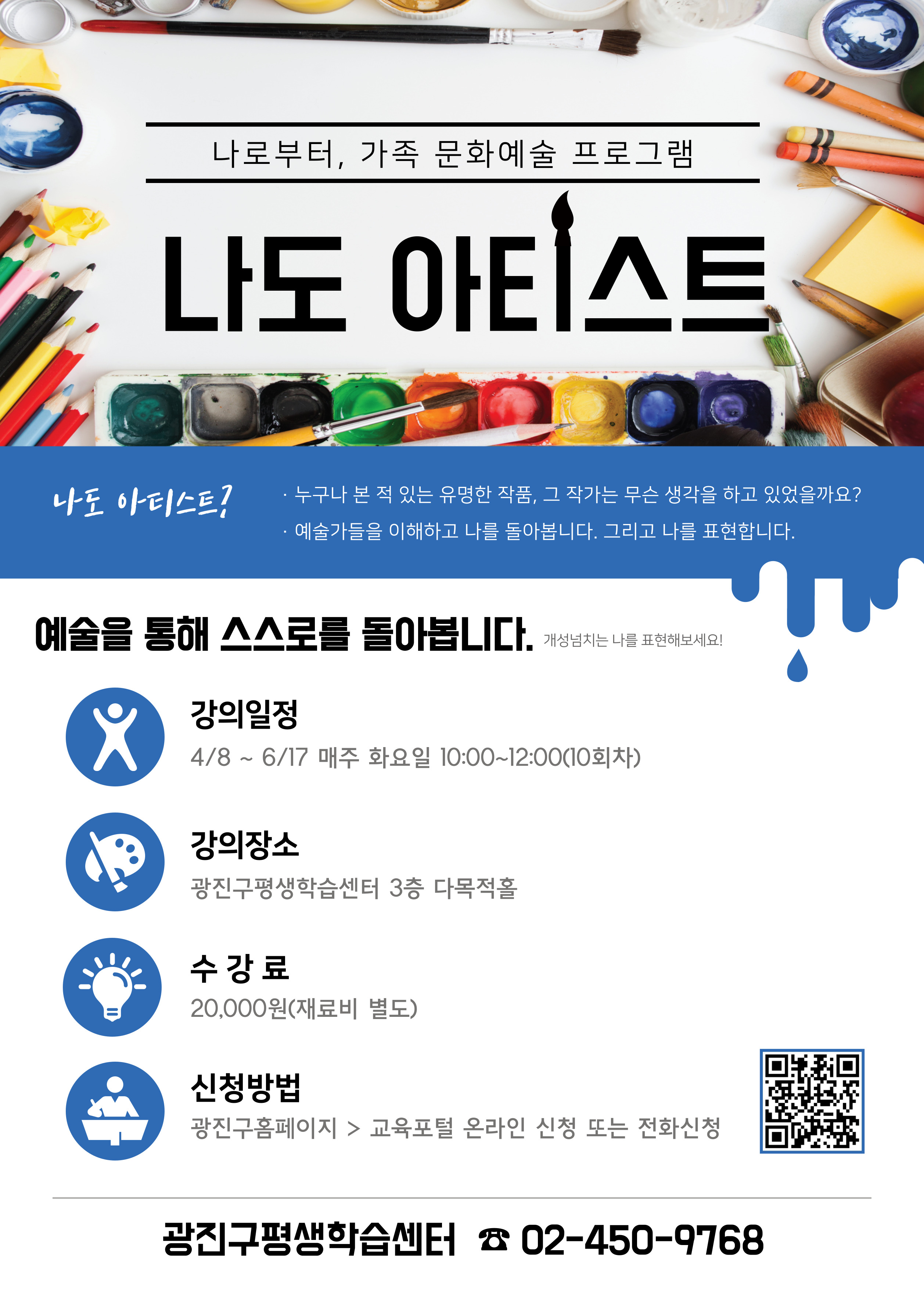 나도 아티스트 수강 안내