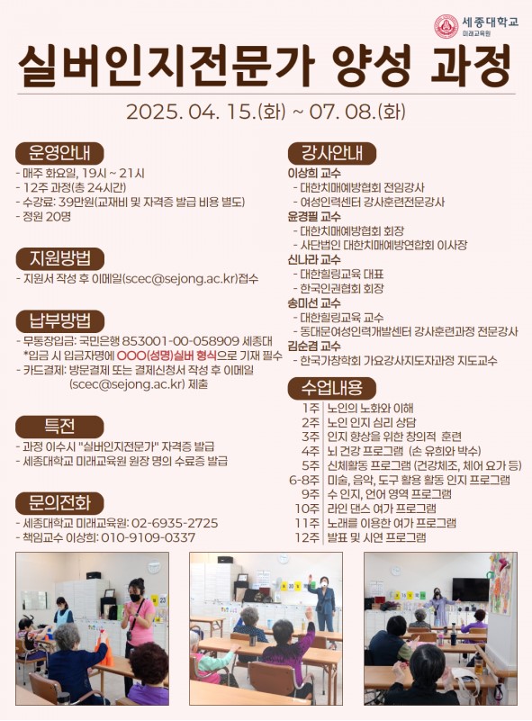 실버인지전문가 모집 포스터
