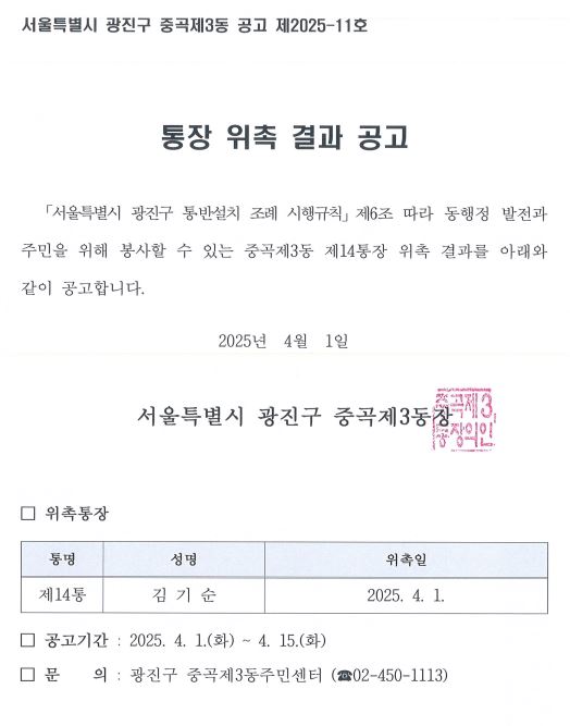중곡3동 14통 위촉결과 (김기순)