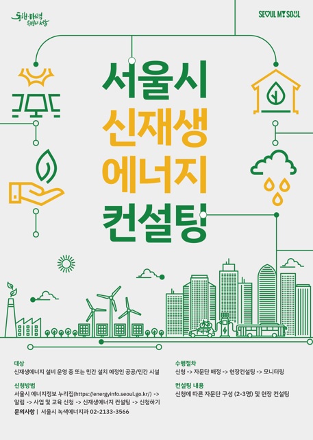 신재생에너지 전문가 컨설팅