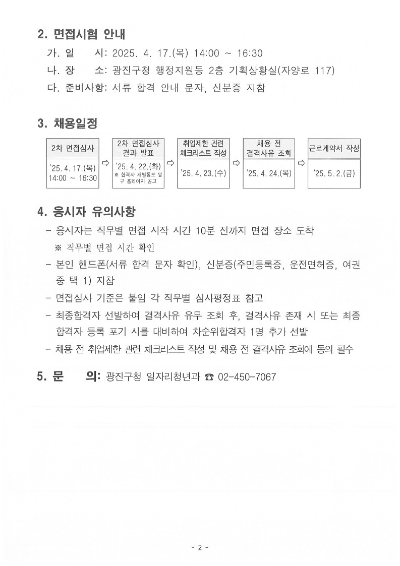 2025년 광진구 청년 행정인턴 참여자 모집 공고문