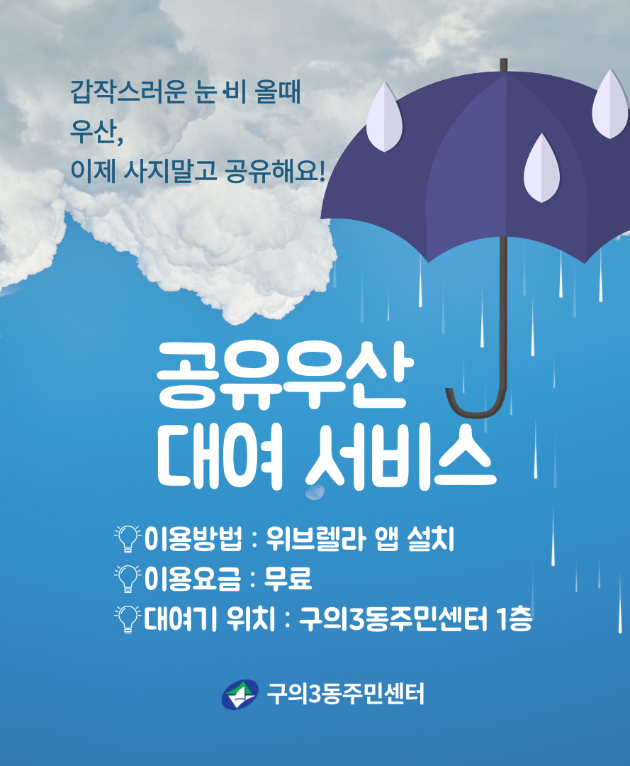 공유우산홍보물
