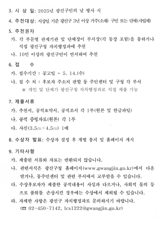 제30회 광진구민대상 후보자 추천(2)