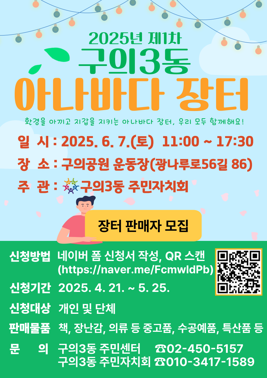 아나바다장터
