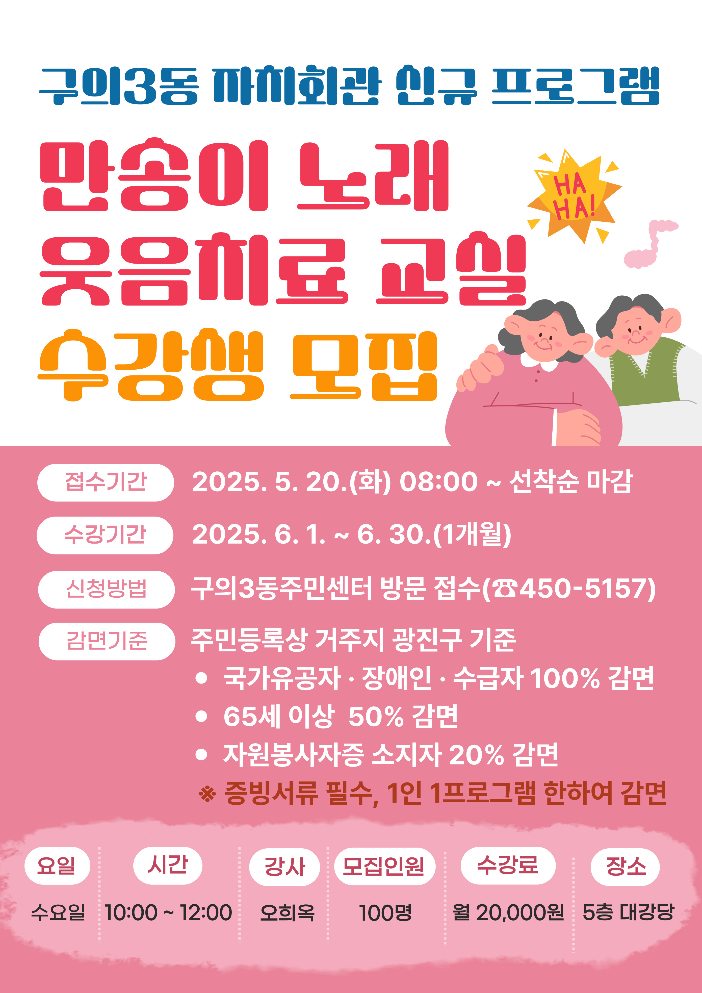 노래 웃음치료 교실