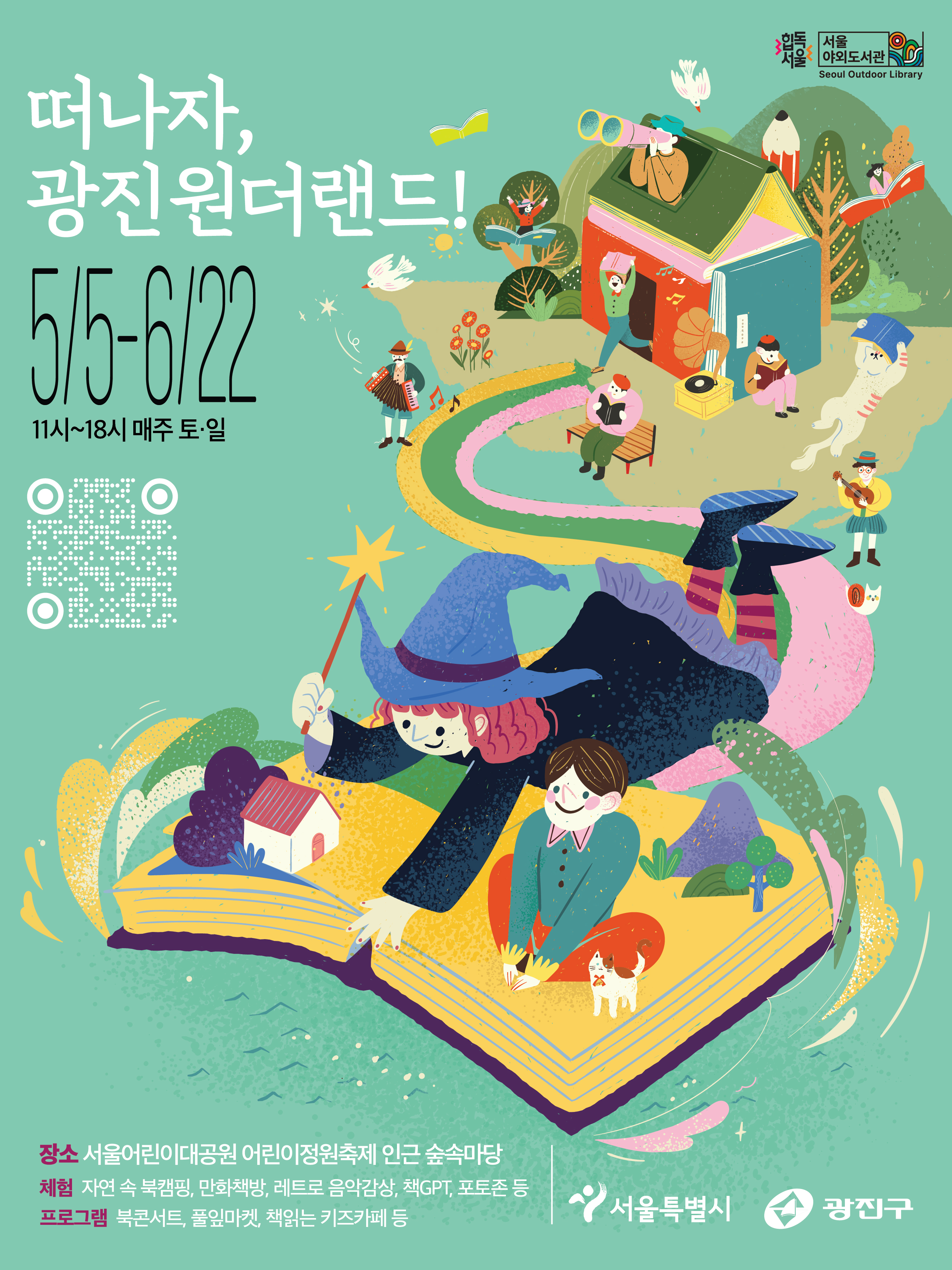 야외도서관 홍보포스터