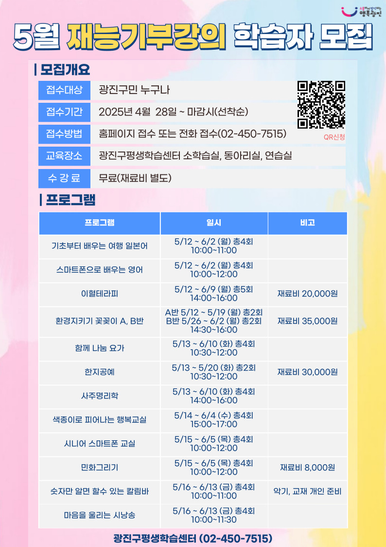 5월 재능기부강의 학습자모집 안내