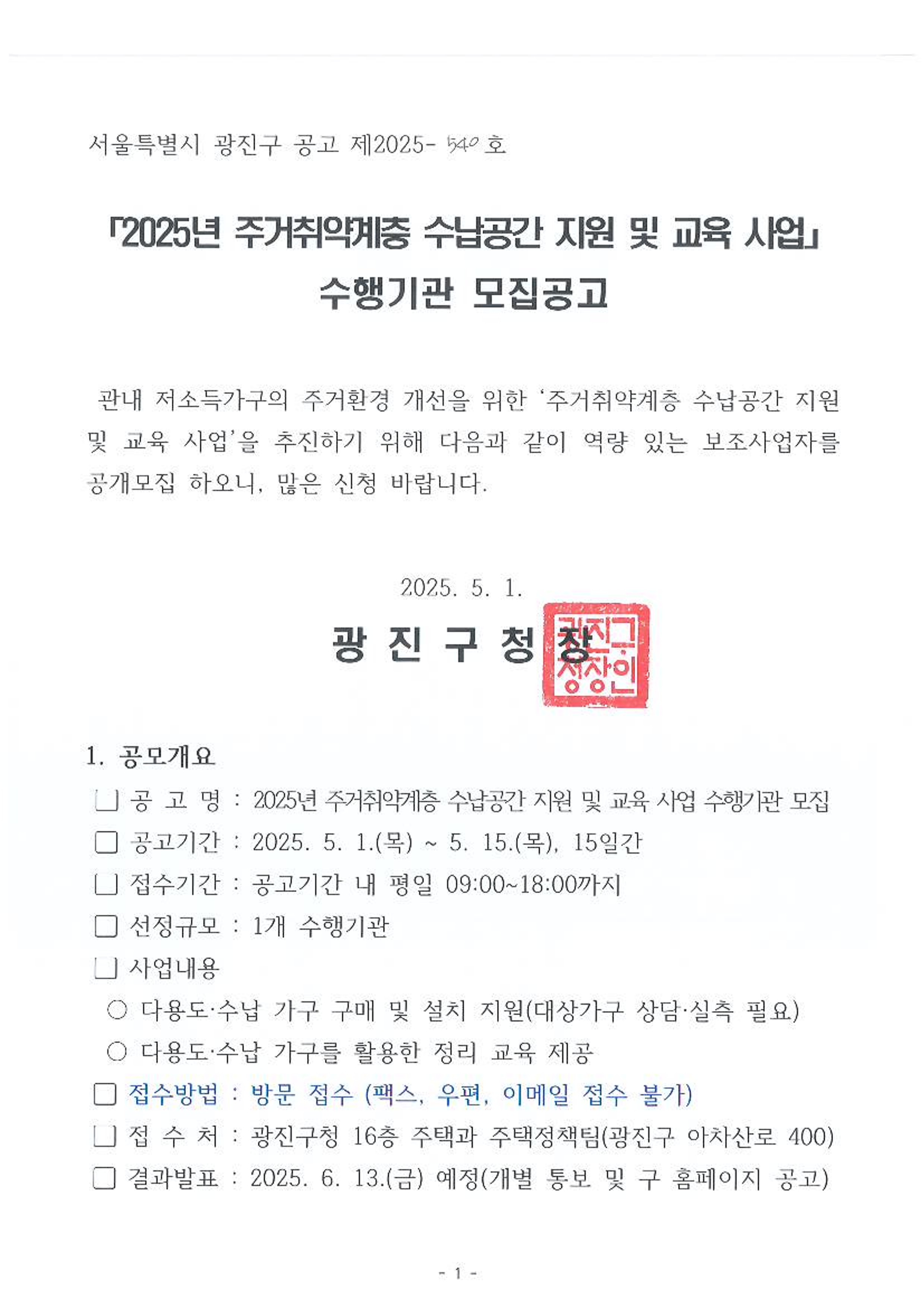 공고문 1페이지, 공모개요