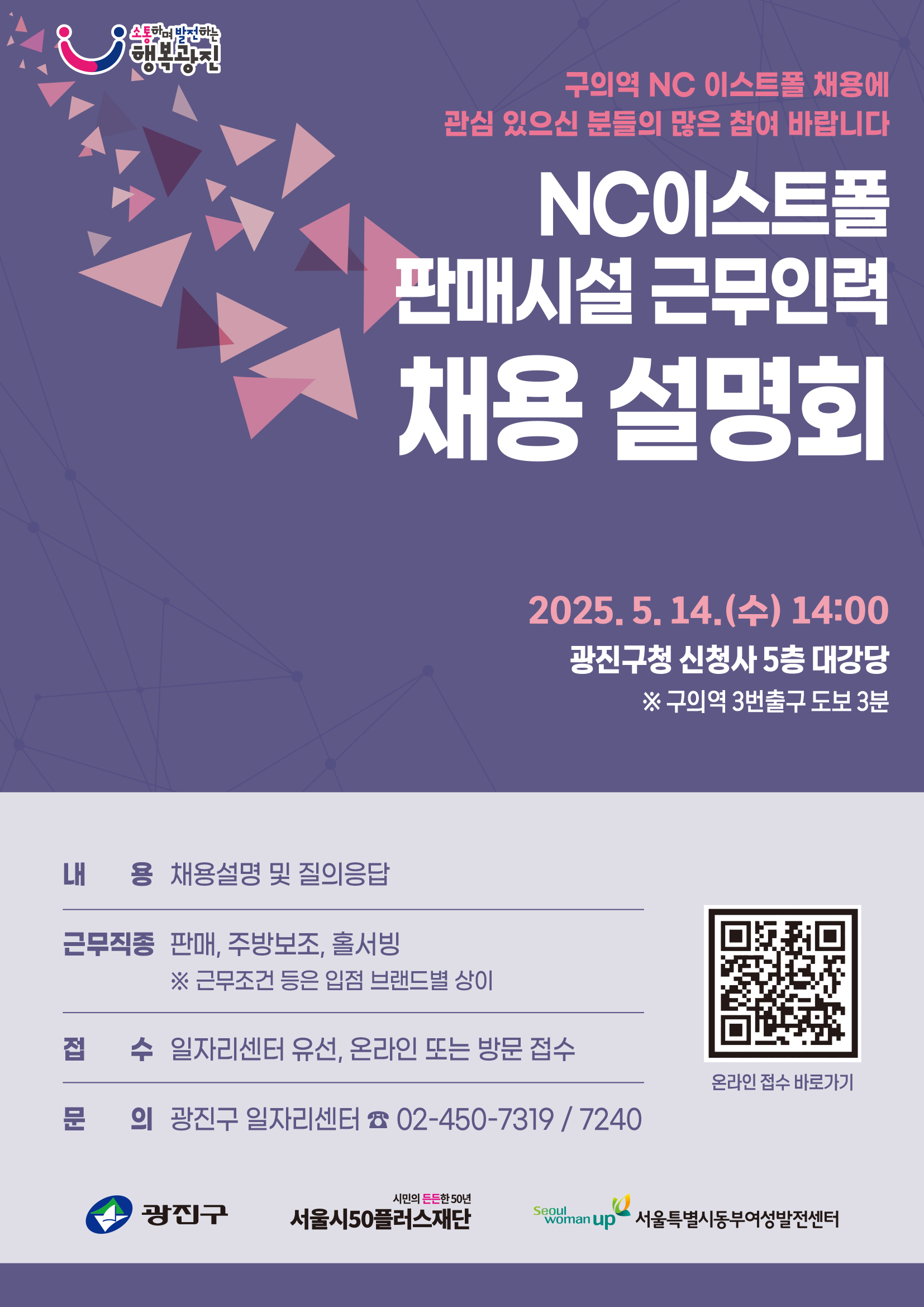 NC 이스트폴 판매시설 근무인력 채용설명회