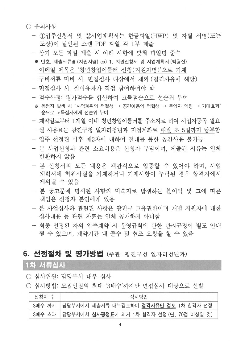 광진구 중곡4동 청년창업이룸터 2인실 신규입주자 모집 공고