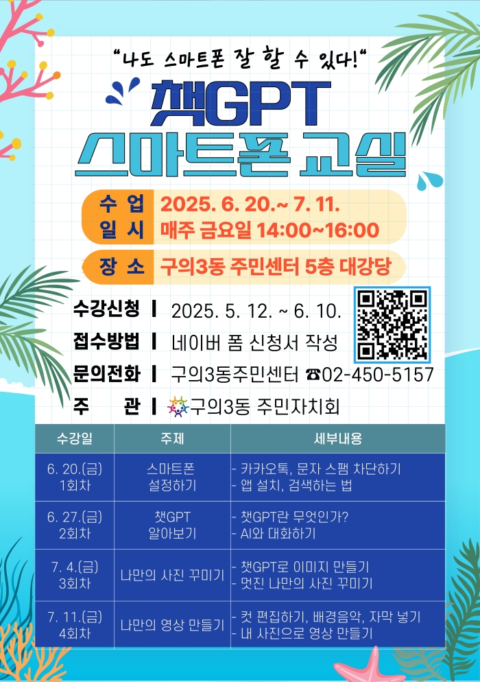 스마트폰교실