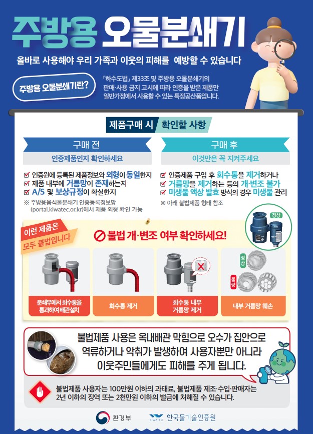 불법 주방용 오물분쇄기 사용 금지