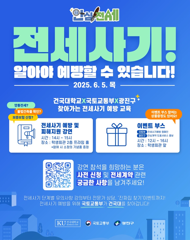 건국대학교로 찾아가는 부동산 맞춤형 교육 안내