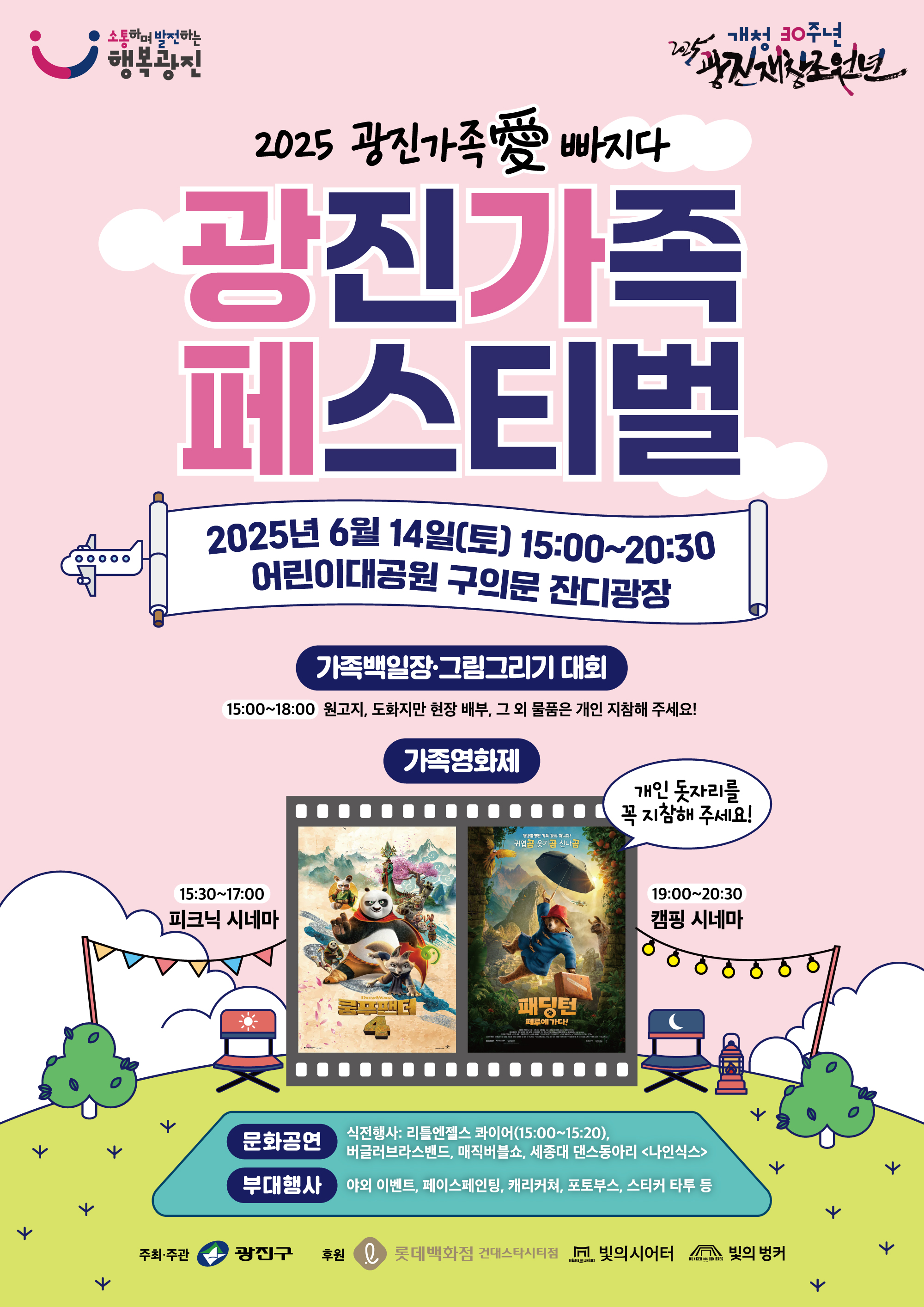 광진가족페스티벌 홍보 포스터
