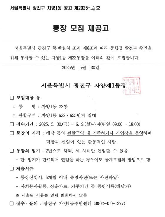 자양1동 제22통장 재공고