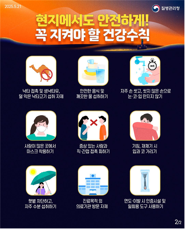 현지 건강수칙