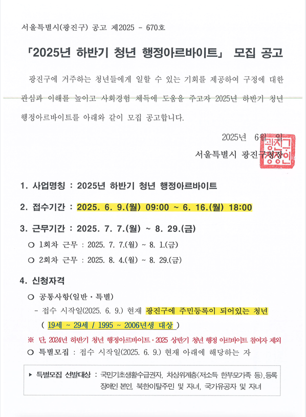 청년 행정 아르바이트 모집 공고문 1페이지