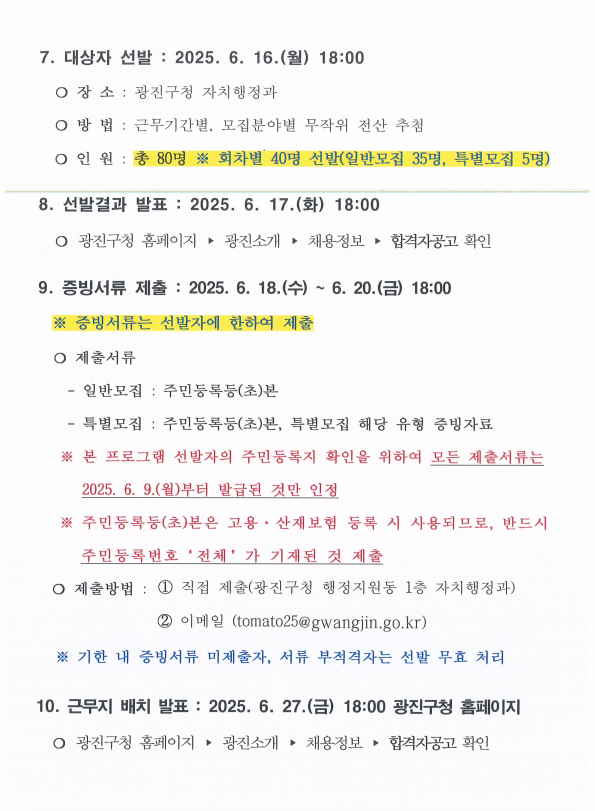 청년 행정 아르바이트 모집 공고문 3페이지