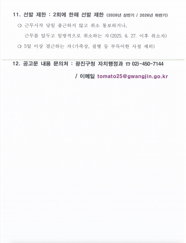 청년 행정 아르바이트 모집 공고문 4페이지
