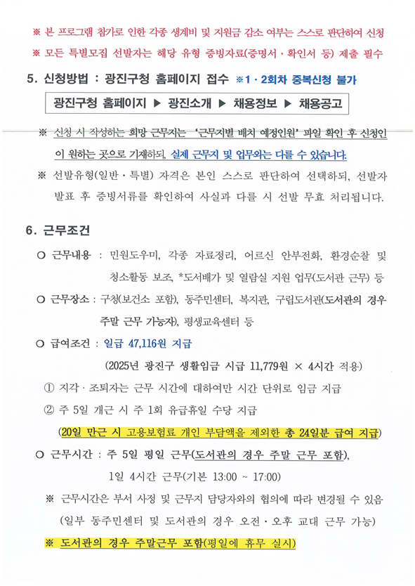 청년 행정 아르바이트 모집 공고문 2페이지