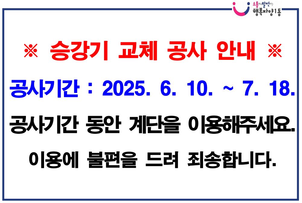 승강기 교체 공사