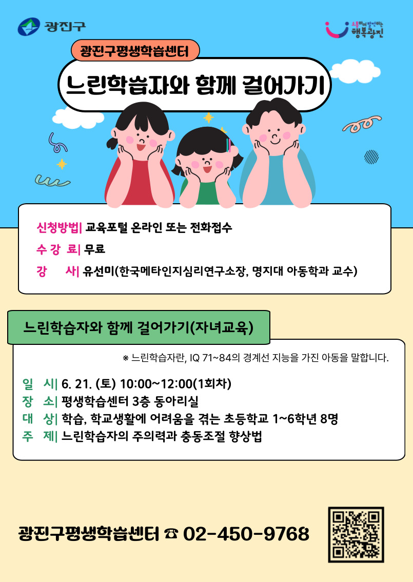 느린학습자 자녀교육