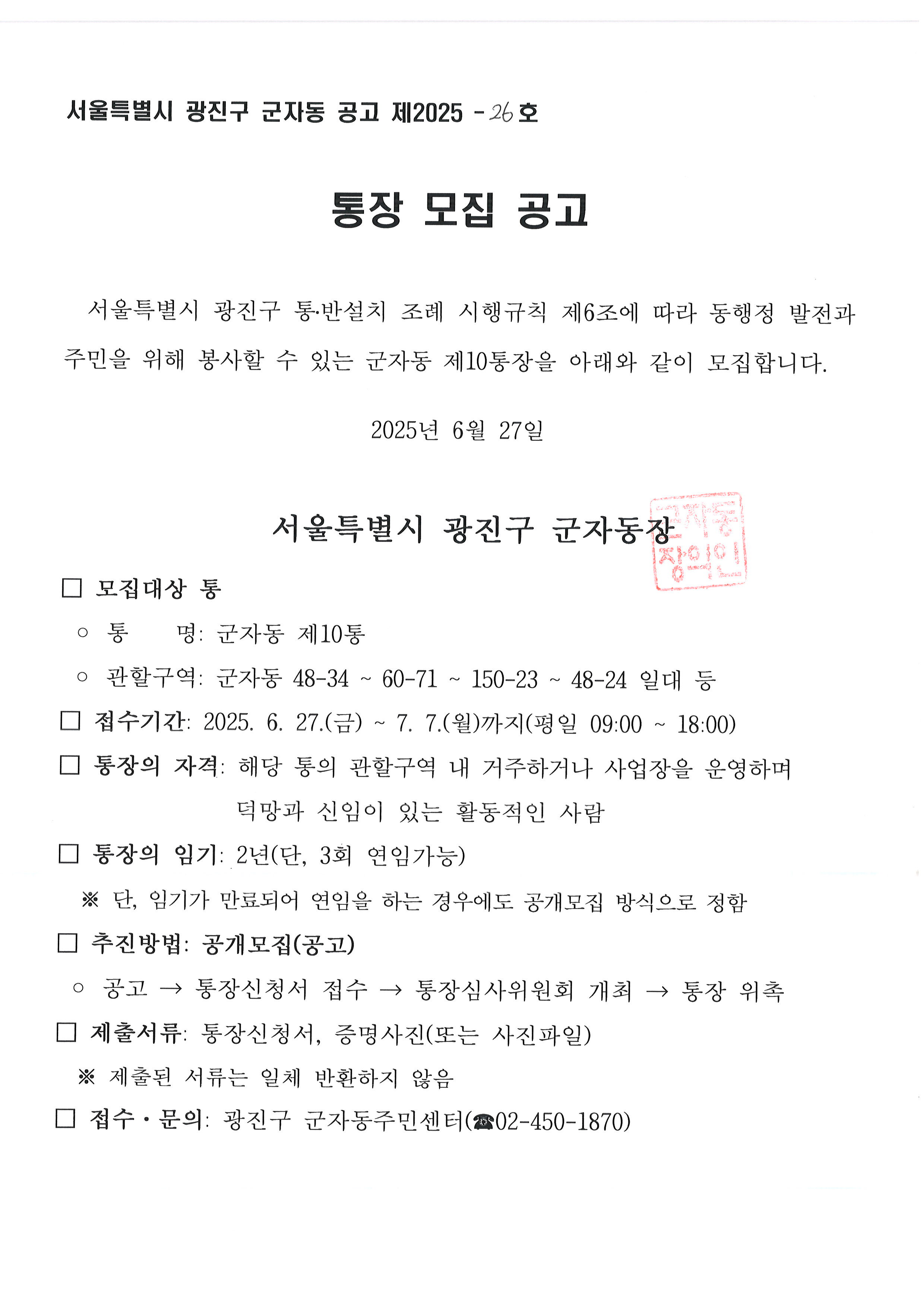 10통장 공고