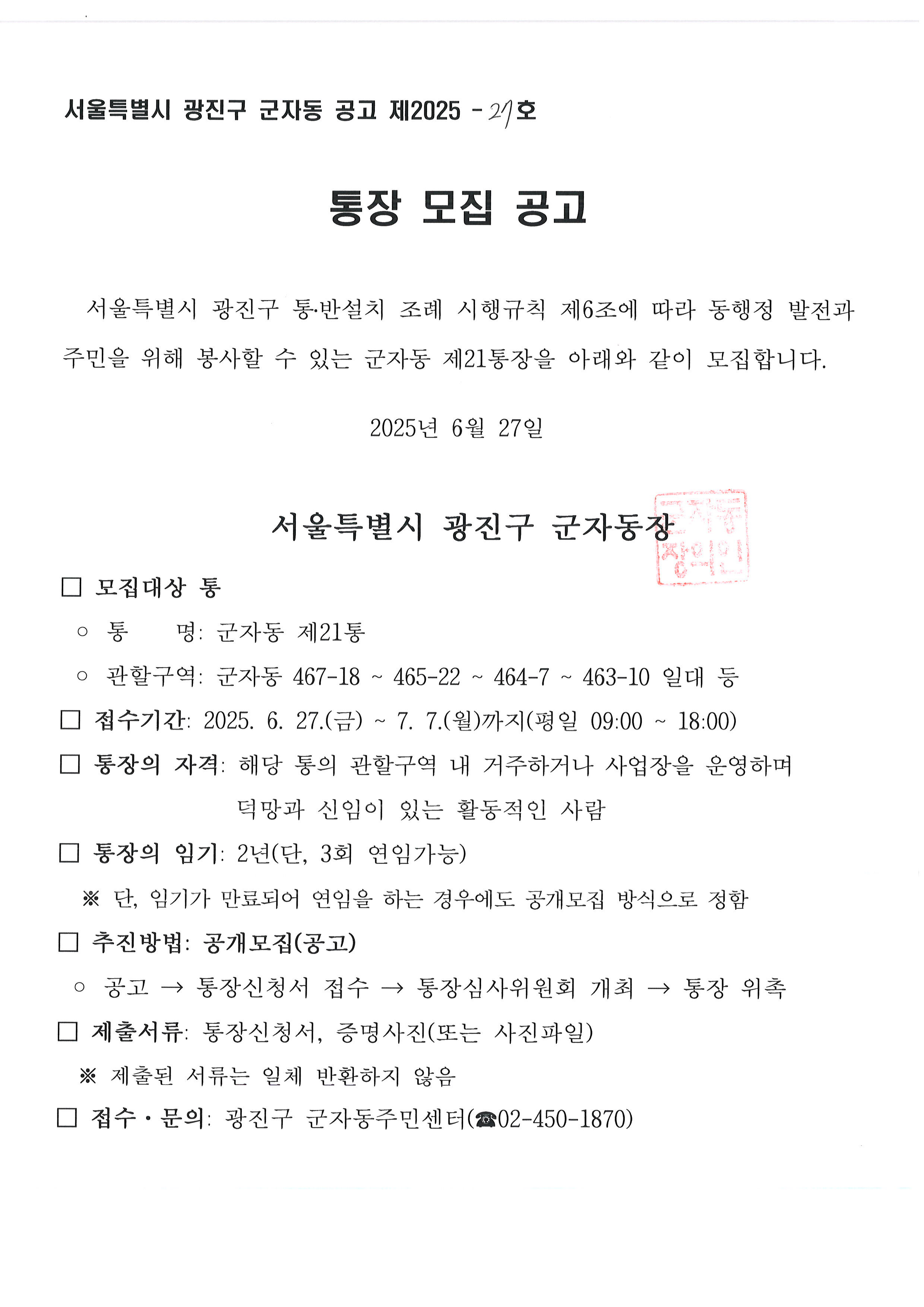 21통장 공고