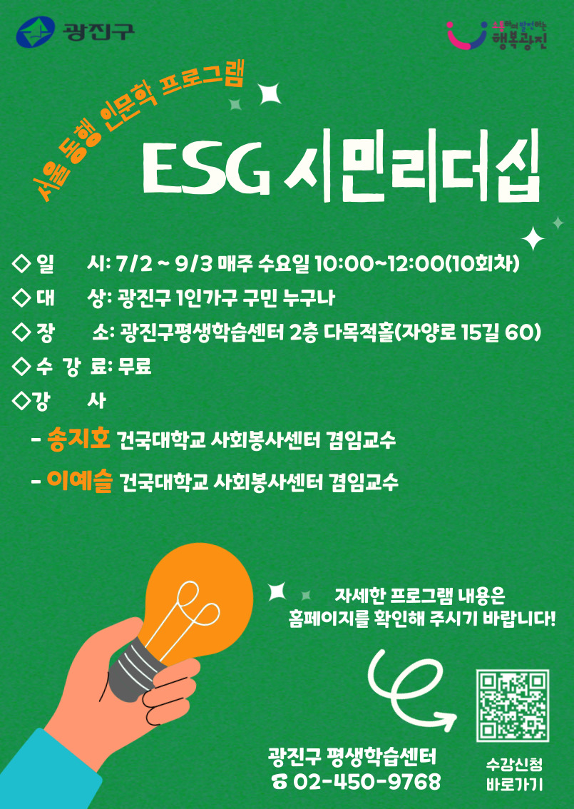 ESG 시민리더십