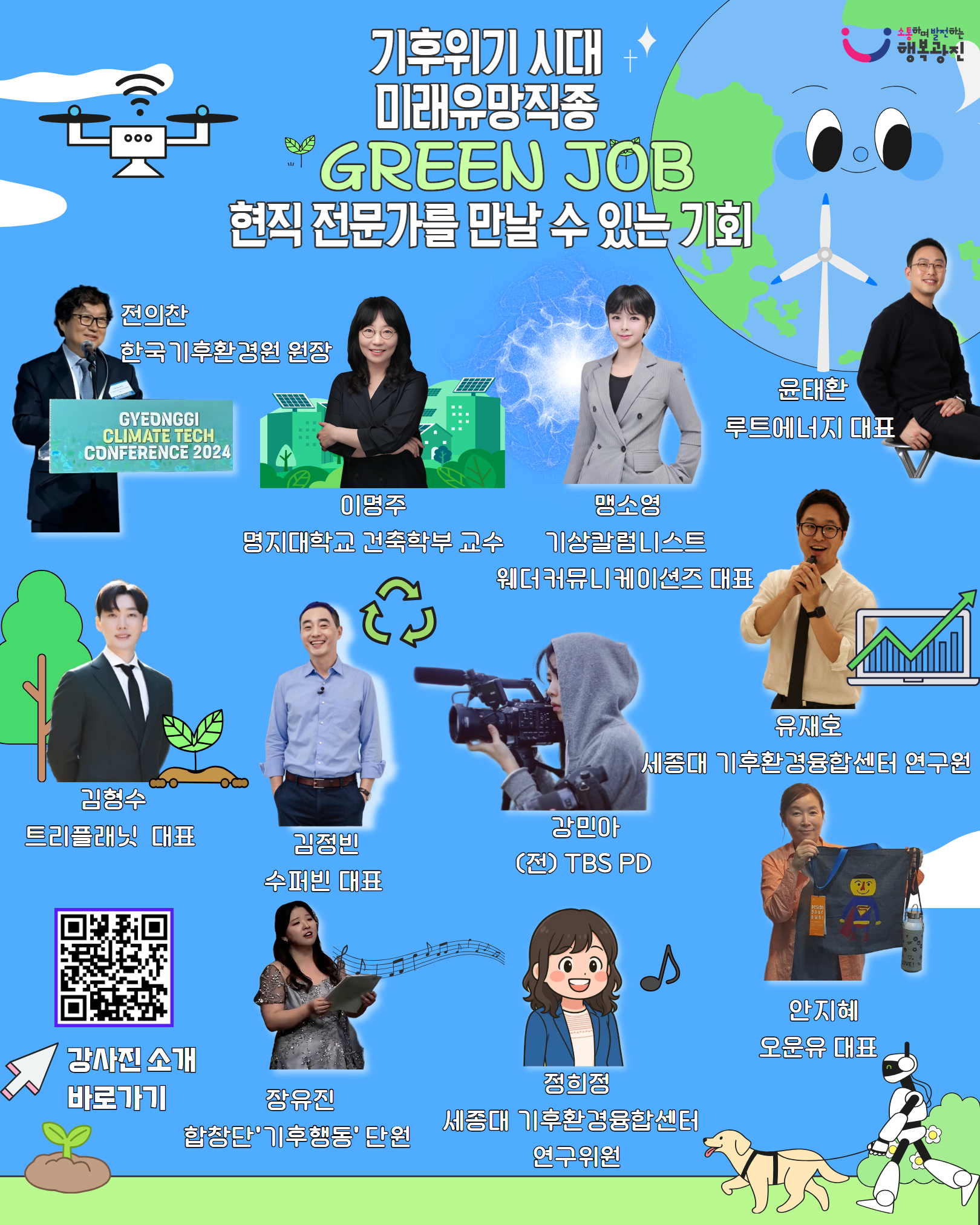 그린잡 포스터