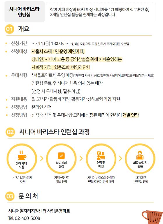 시니어 바리스타 인턴십 참여 카페모집
