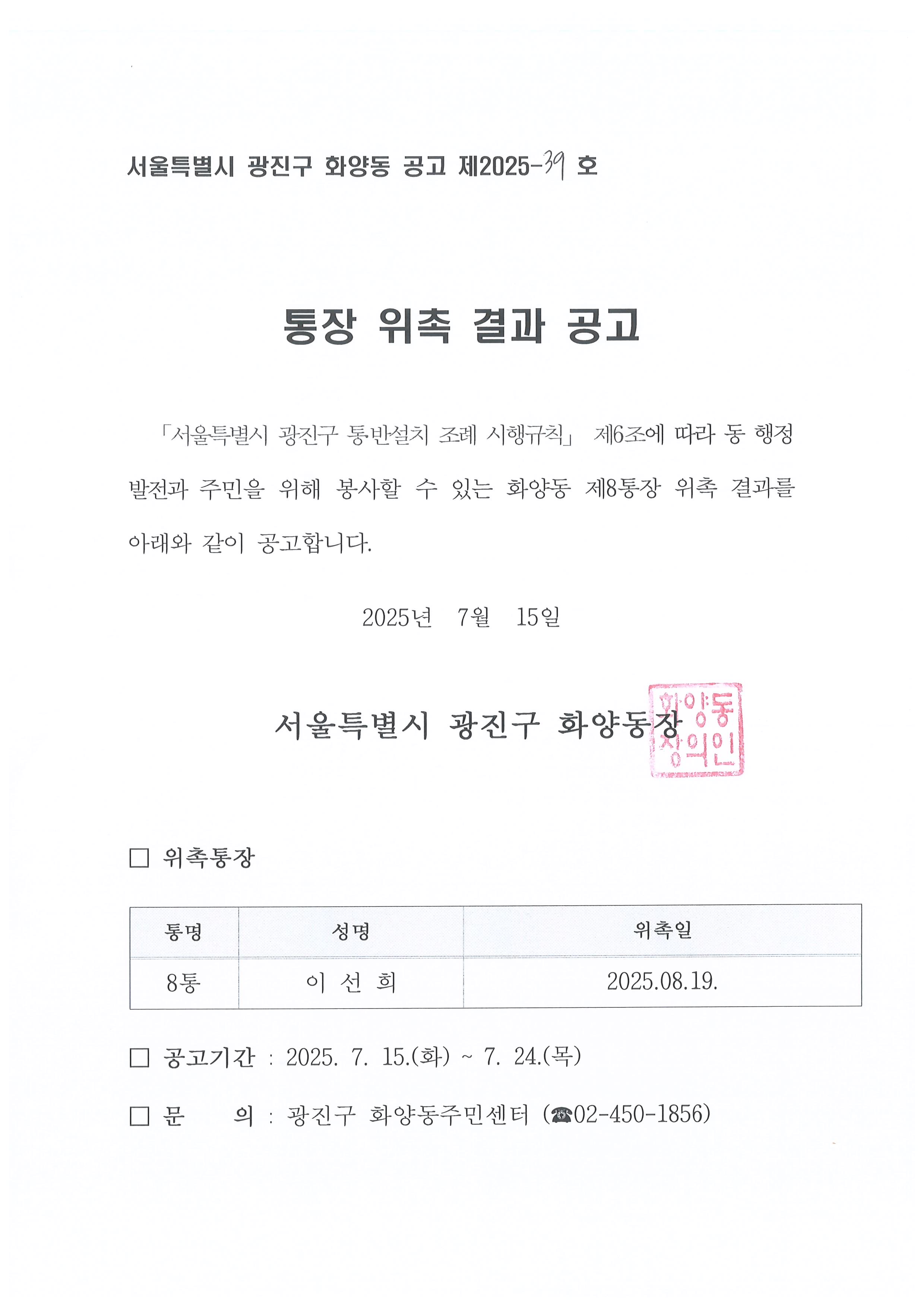 통장위촉결과공고