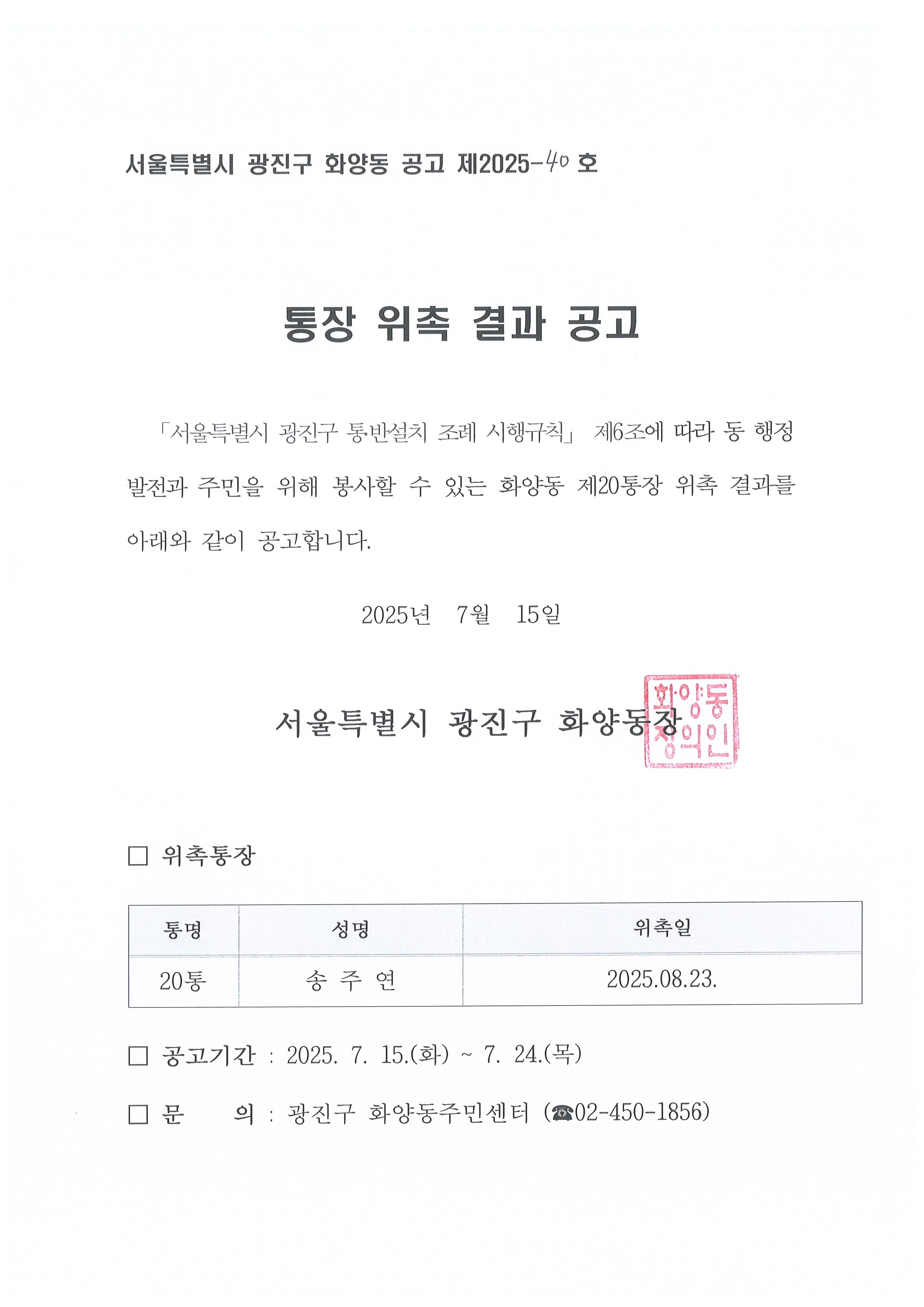 통장위촉결과공고