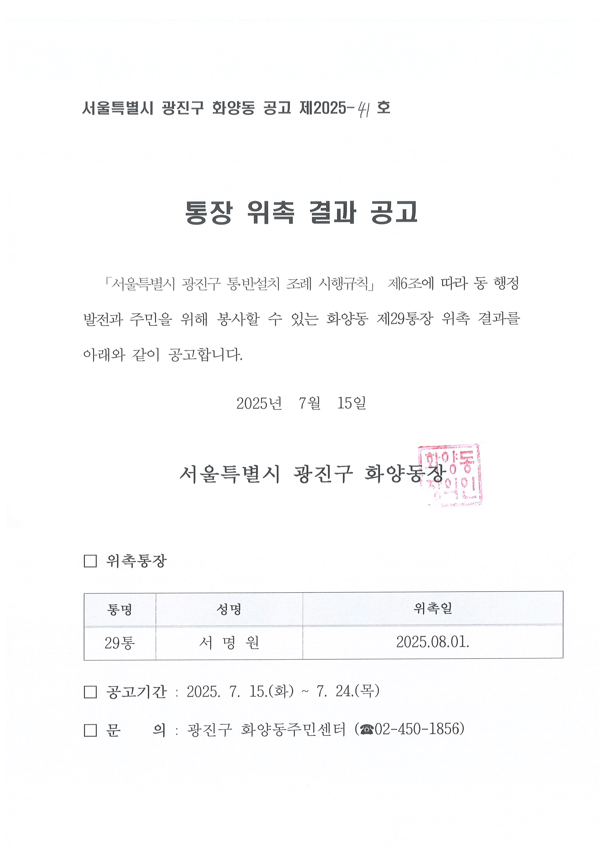 통장위촉결과공고