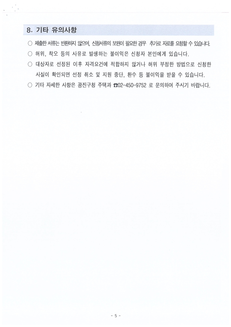 2025년 광진형 청년월세 지원 사업 모집 공고