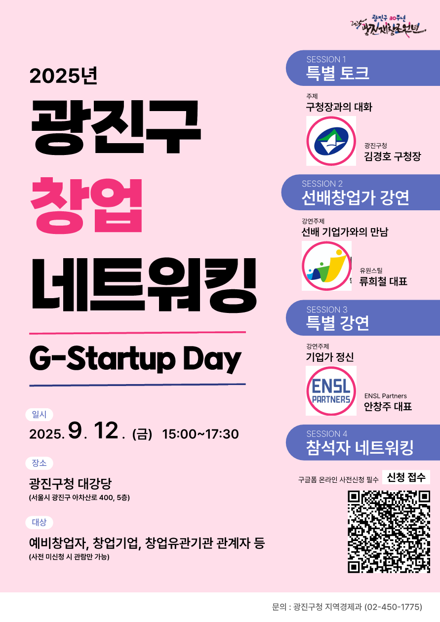 창업네트워킹데이