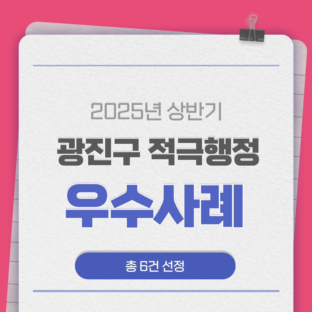 2025년 상반기 적극행정 우수사례  첫번째 표지
