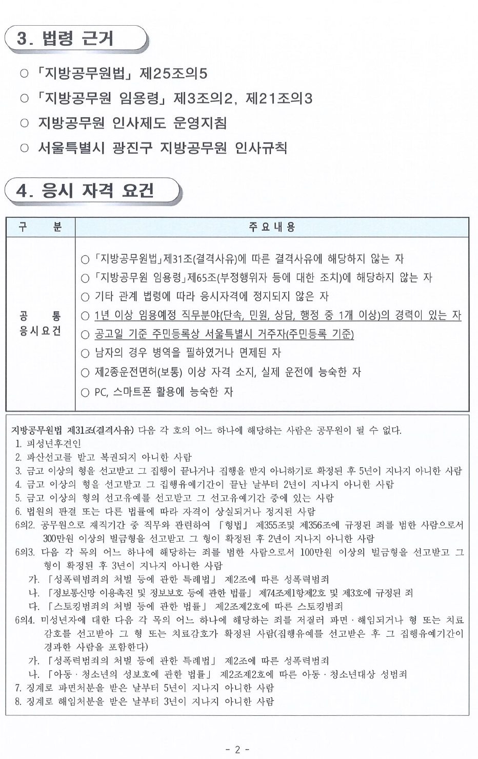 응시자격요건