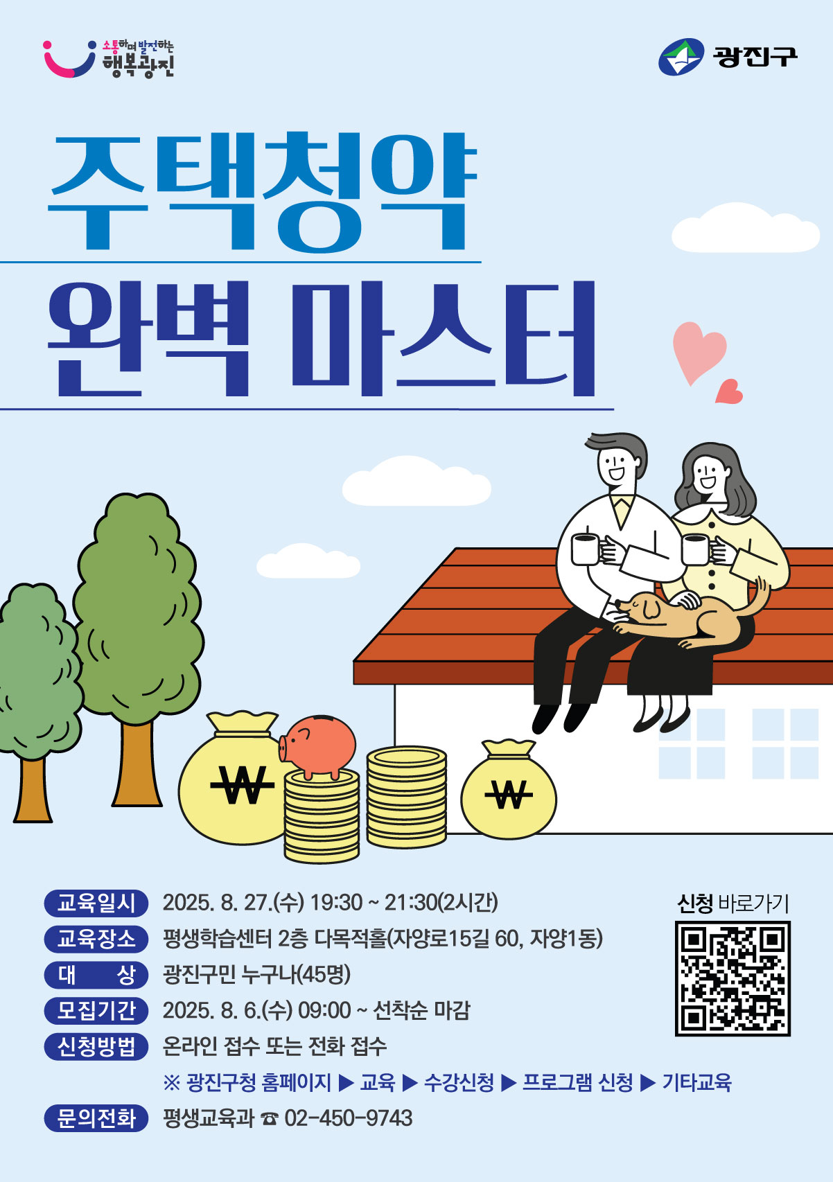 주택청약 완벽 마스터