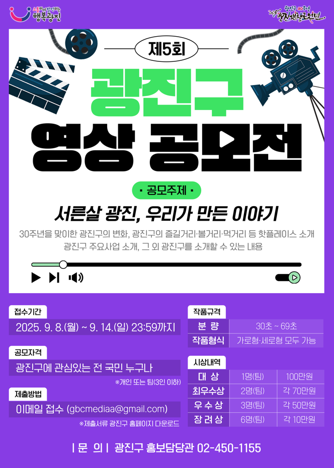 제5회 광진구 영상 공모전 개최
