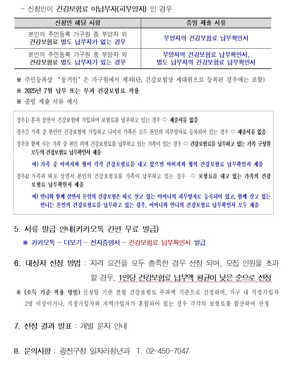 광진구 청년문화생활바우처 신청 추가 문화 예술 체육 진로 취미 공유 관련 이용비 지원 연 1인당 10만원 신청기간 2025. 8. 11. ~ 8. 17.